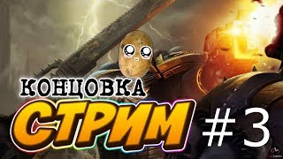 Заключительная серия - КОНЦОВКА ИГРЫ!
