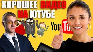 Качественный контент на ютубе. Создание качественного контента. Качественный контент YouTube