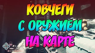 Всё Оружие из Ковчегов - Расположение на карте - Rage 2