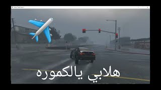 قراند 5~هجولة كامري ١٨~حصري~طرب GTA V