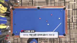 불멸의 국가대표 E19,120407,#04 박신영vs김보건의 나인볼(포켓볼) 대결!
