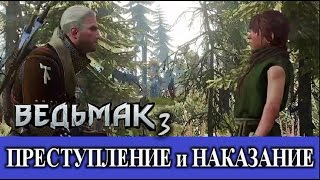 Ведьмак 3. Преступление и наказание (полный квест). Скрытые квесты - Скеллиге