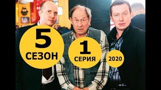 Ивановы-Ивановы | Сезон 5 | Серия 1  (комедийный сериал). ДАТА ВЫХОДА и АНОНС