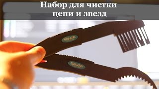 Набор для чистки велосипедной цепи и звезд / посылка из Китая / AliExpress