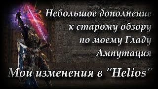 Дополнение к обзору после обновления Helios, Lord of Bifrost, Руофф Lineage 2 Айрин