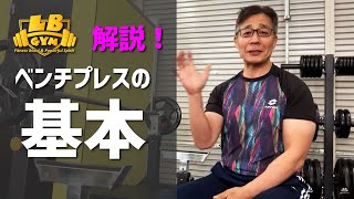 ベンチプレスの基本?ベンチプレス&2000mm シャフト　8万円?