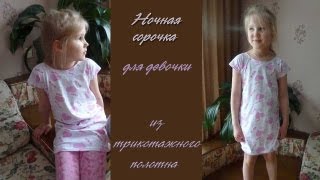 Ночные сорочки для девочек - ч1