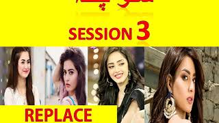 #suno # chanda #session3 Suno chanda session 3 replace iqra aziz