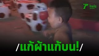 แก้ผ้าวิ่งแก้บนไอ้ไข่วัดเขากรวด  | 03-02-63 | ข่าวเช้าหัวเขียว