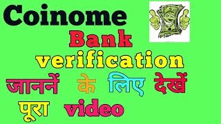 COINOME EXCHANGE How to Verified Your Bank Account || Coinome में बैंक Verified कैसे करें?