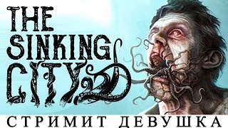 THE SINKING CITY? [КТУЛХУ ЗДЕСЬ] ПРОХОЖДЕНИЕ ОБЗОР