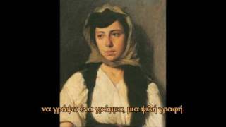 ΔΗΜΟΤΙΚΗ ΜΟΥΣΙΚΗ - Άσπρα μου περιστέρια [Καραθανάση]