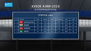 Таймаш / 30.01.17 / #НТС - #Кыргызстан // Кубок Азии по футболу 2019