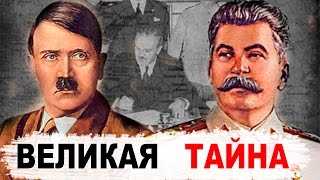 ВЕЛИКИЕ ТАЙНЫ МИРА! Предсказания будущего: Гитлер и Сталин (19.12.2016)