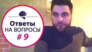На каком свидании можно заняться сексом? Что делать, если разбито сердце? «Ответы на вопросы» #9