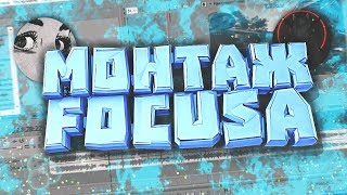 КАК СДЕЛАТЬ МОНТАЖ КАК У FOCUS,ALWAEZ,MARIK | В SONY VEGAS