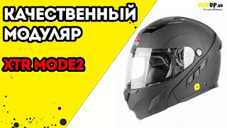 Обзор на шлем модуляр XTR MODE2 от центра мотоэкипировки FLIPUP.ru