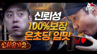 [티비냥] (ENG/SPA/IND) Market Noodles Caught The Eye of Eun Jiwon with Child-Like Appetite | 160429 #04