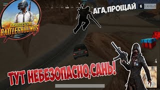ТУТ НЕБЕЗОПАСНО,САНЬ! "АГА,ПРОЩАЙ"! / ВЕСЕЛАЯ НАРЕЗКА(ТОП) В MTA BATTLEGROUNDS??VINE [GTA SA,PUBG]