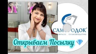 ТАТЬЯНИН ДЕНЬ?САМОРОДОК?ОТКРЫВАЕМ ПОСЫЛКУ?Ювелиры Санкт-Петербурга?Просто Волшебники?Серебро?