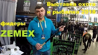 фидеры ZEMEX