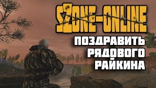 sZone-Online [Поздравить рядового Райкина]