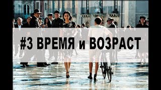 #03 Подкаст Сестер Ши. Sisters Shea podcast. Тема: Время и возраст