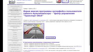 Что такое и как работает программа управления интерфейса пользователя гибкого мультиплексора Траснпо