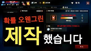 리니지M 하이엘프증표로 오웬그린 제작해봤습니다