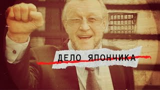 Дело Япончика. Линия защиты