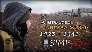 Коп монет с Nokta Makro Simplex Коп 2020 НАХОДКИ