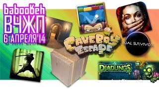 ВоЧтоЖеПоиграть!? #0005 - Еженедельный Обзор Игр на Android и iOS