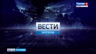 ГТРК Белгород. Анонс - Тройное убийство в Валуйках