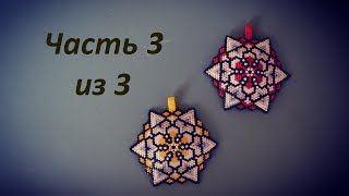 ? Кулон из бисера. Часть 3 из 3. Бисероплетение. Мастер класс