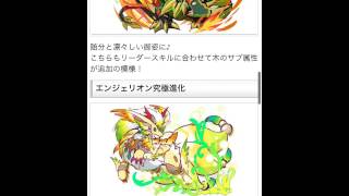 パズドラ　新モンスターと新しく究極進化するモンスターが登場するぞ！！