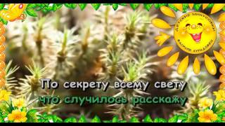 Песня  По секрету всему свету Детский хор ВР и ЦТ. Караоке для детей.