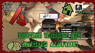 СЛОВИЛ ТОП АЗС & ЛОВЛЯ ДОМОВ & РУЛЕТКИ | ARIZONA RP