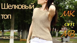 Летняя маечка из шёлка! Мастеркласс. Часть первая- расчёты.