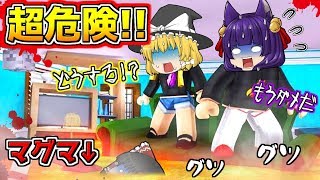 【ゆっくり実況】落ちたら即死のマグマの牢獄に閉じ込められた！？うp主、仲間を裏切って絶体絶命になる…！！こんなの死ぬぅぅぅやめてぇぇぇ！！【たくっち】【Minecraft風】