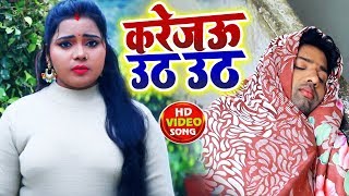 करेजऊ उठ उठ  #Kavita_Yadav New धोबी गीत #Video - Karejau Utha Utha - Bhojpuri Dhobi Geet New
