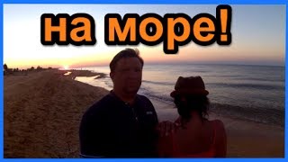 Отдых на Азовском море с палаткой! Семейное путешествие - ч.1
