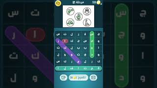 حل لغز لعبة كلمات كراش 81 الى 100