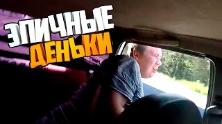 Наши будни #76 - ЭПИЧНЫЕ ДЕНЬКИ!