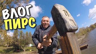 ВЛОГ: Строим пирс - DIY