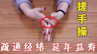 氣血不足百病生！每天搓搓手，就能養氣血通經絡，調五臟防疾病！【健康新經】