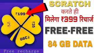 Free mobile recharge trick||
₹199 ka free recharge, free recharge kaise kare||