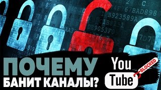 Почему YouTube Банит Каналы? И куда пропала реклама?