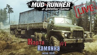 ?✅Spintires: MudRunner | Карта "Камянка" #1