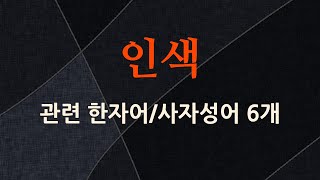 인색에 관한 한자어/사자성어 6개