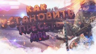 Как установить пресеты в MBL? (фильтры) (Magic Bullet Looks)